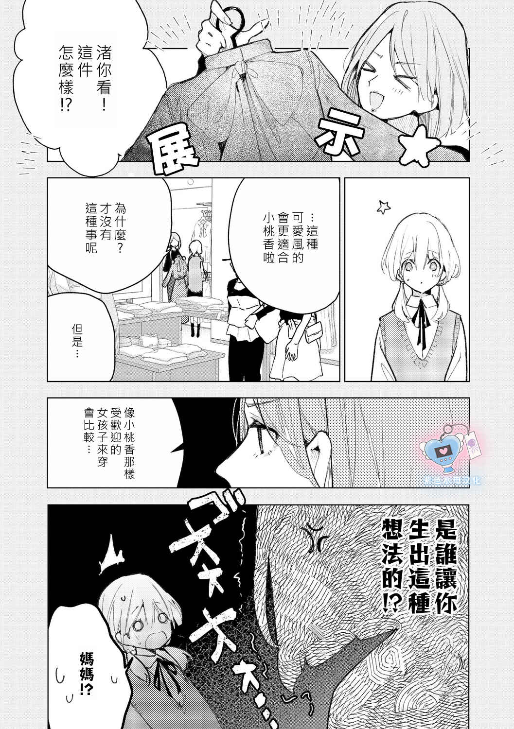 Inukai-san wa Kakure Dekiai Joushi - Konya dake wa "Suki" o Gaman Dekimasen! Chapter 9 - Page 18