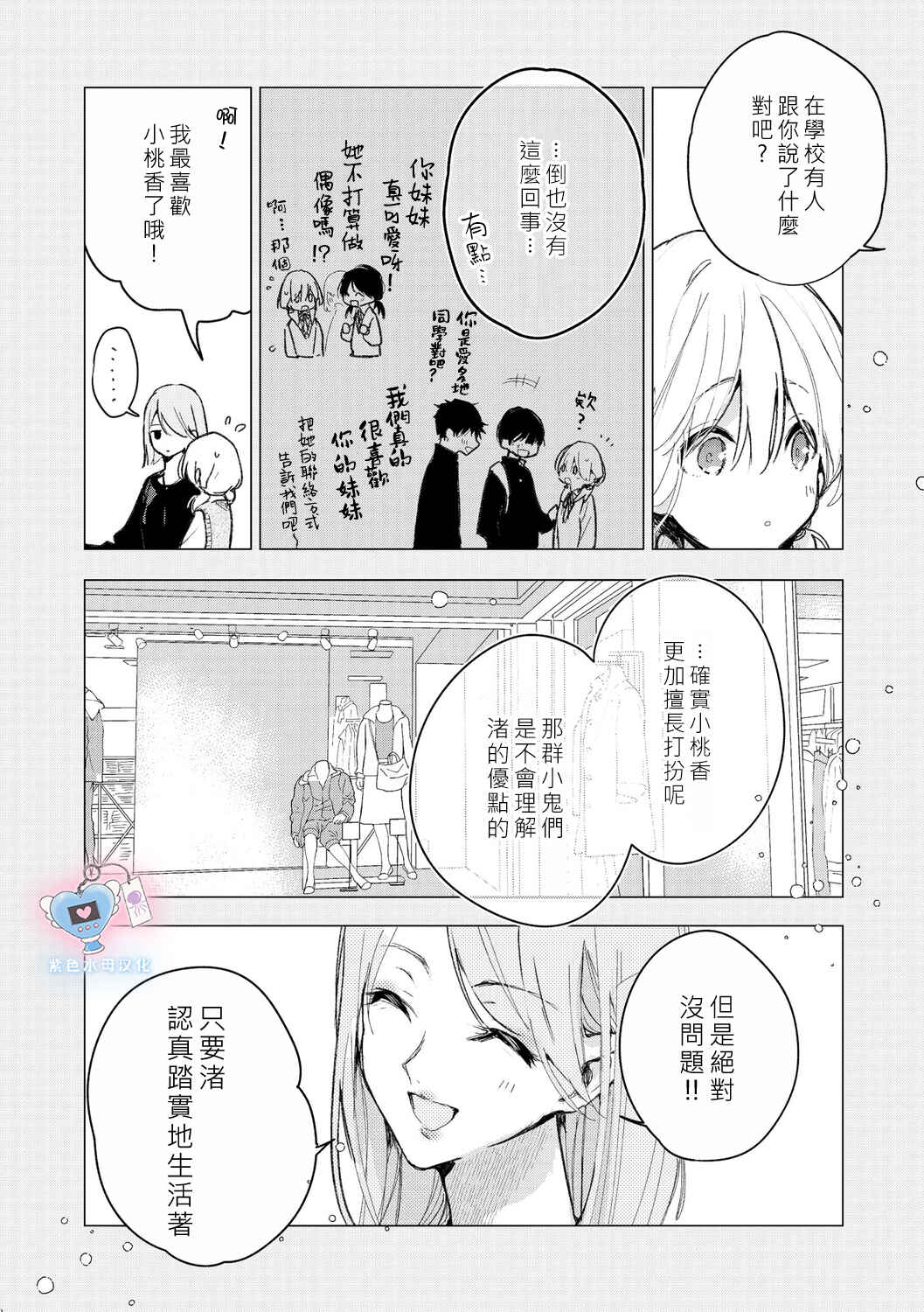 Inukai-san wa Kakure Dekiai Joushi - Konya dake wa "Suki" o Gaman Dekimasen! Chapter 9 - Page 19