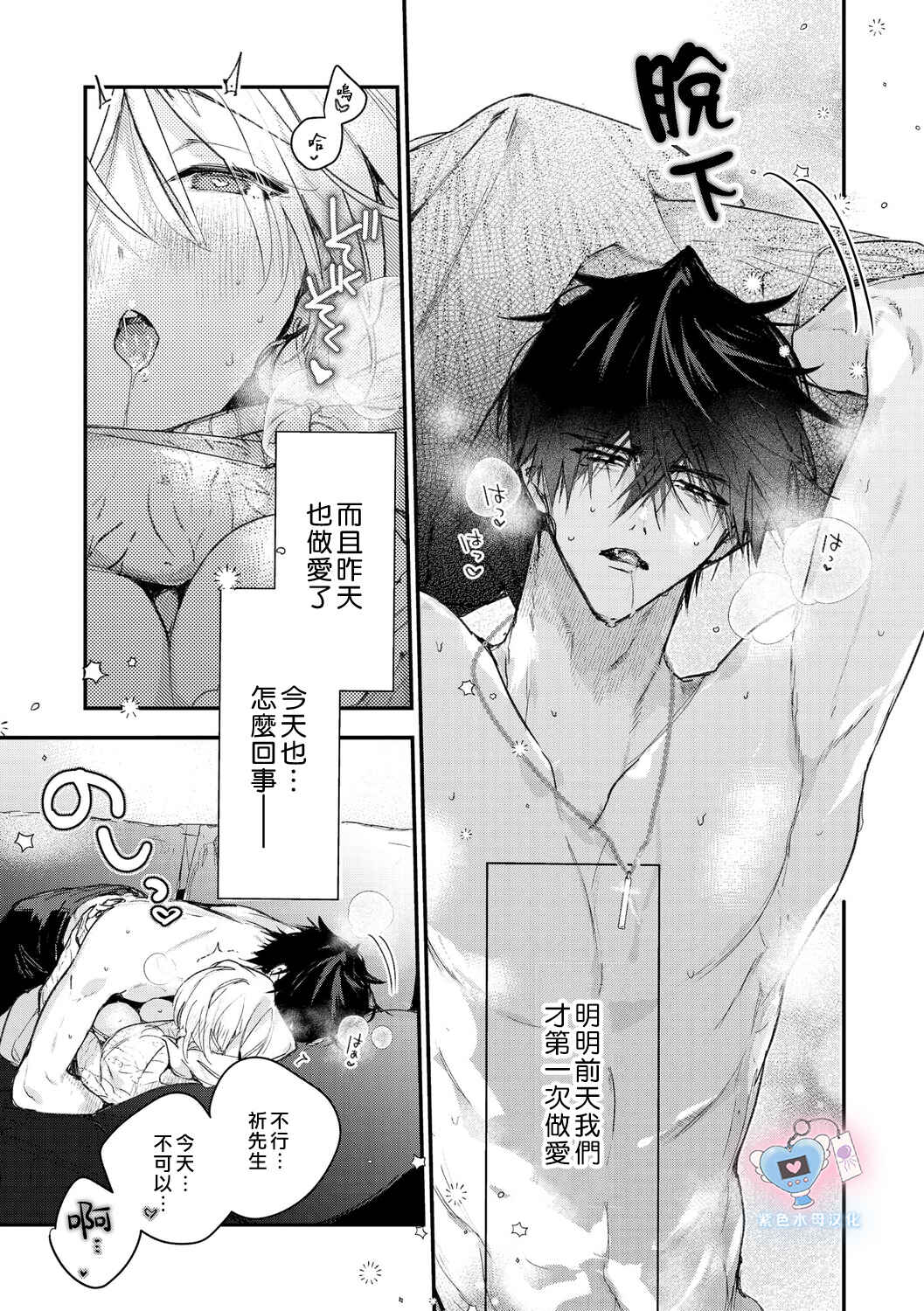 Inukai-san wa Kakure Dekiai Joushi - Konya dake wa "Suki" o Gaman Dekimasen! Chapter 9 - Page 2