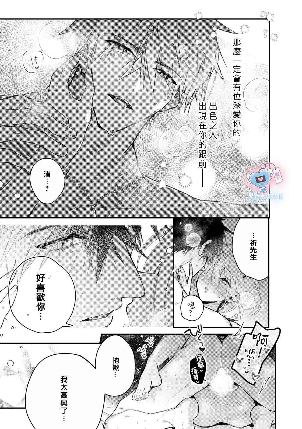 Inukai-san wa Kakure Dekiai Joushi - Konya dake wa "Suki" o Gaman Dekimasen! Chapter 9 - Page 20