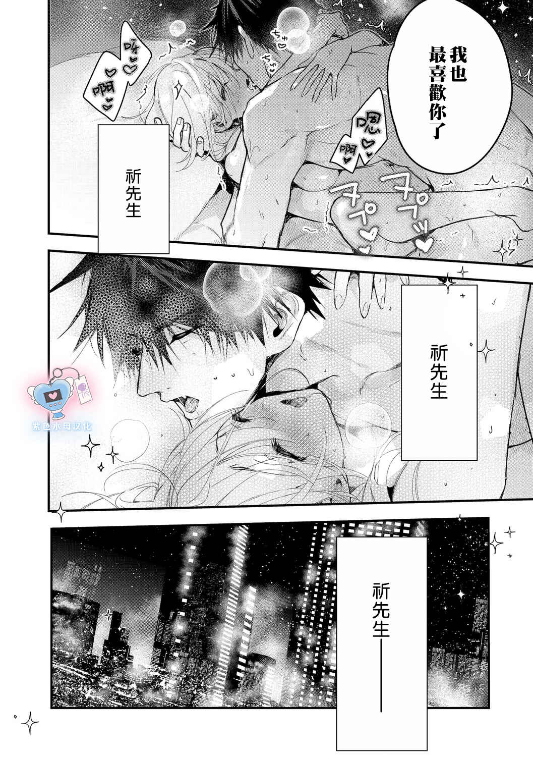 Inukai-san wa Kakure Dekiai Joushi - Konya dake wa "Suki" o Gaman Dekimasen! Chapter 9 - Page 21