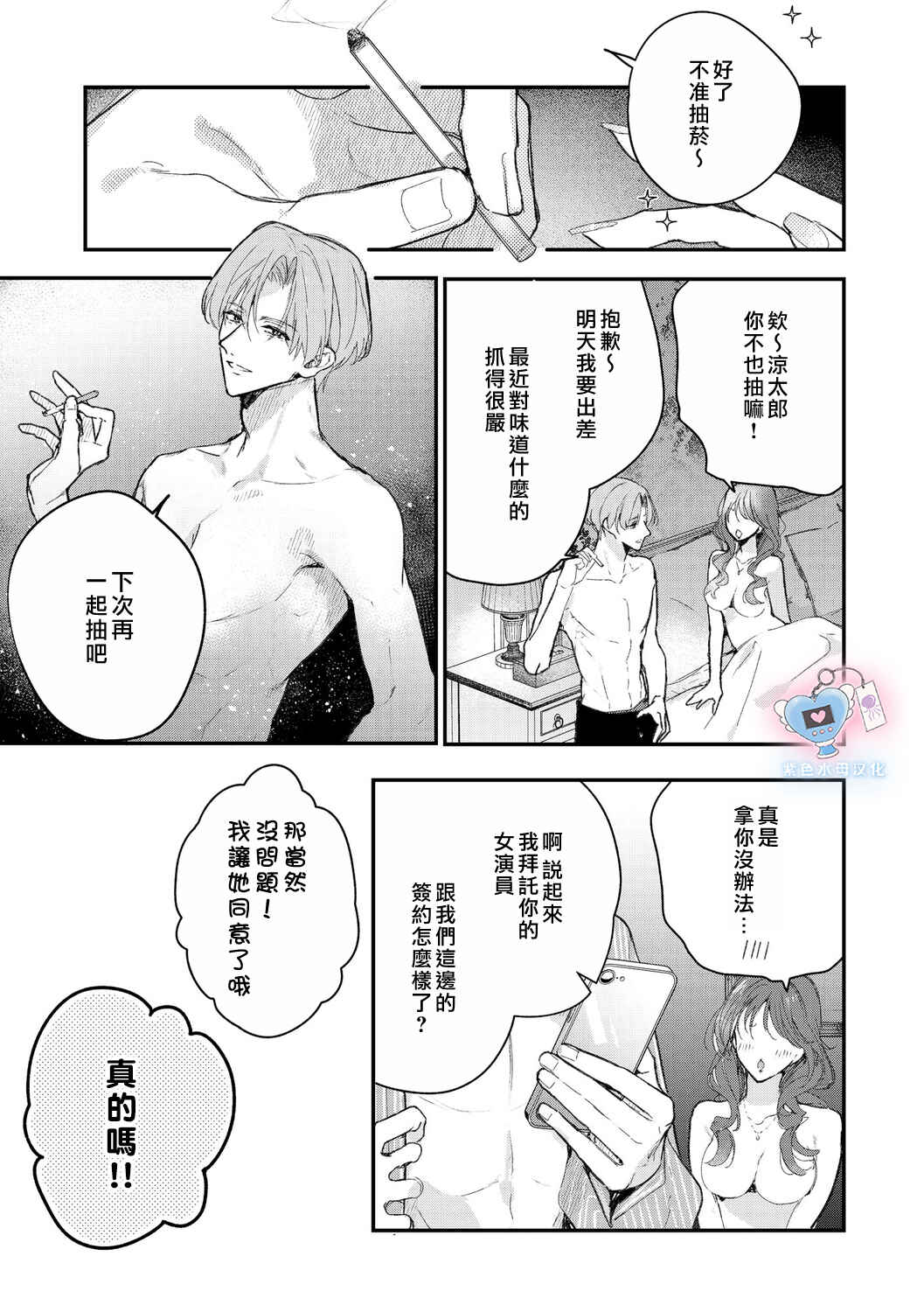 Inukai-san wa Kakure Dekiai Joushi - Konya dake wa "Suki" o Gaman Dekimasen! Chapter 9 - Page 22