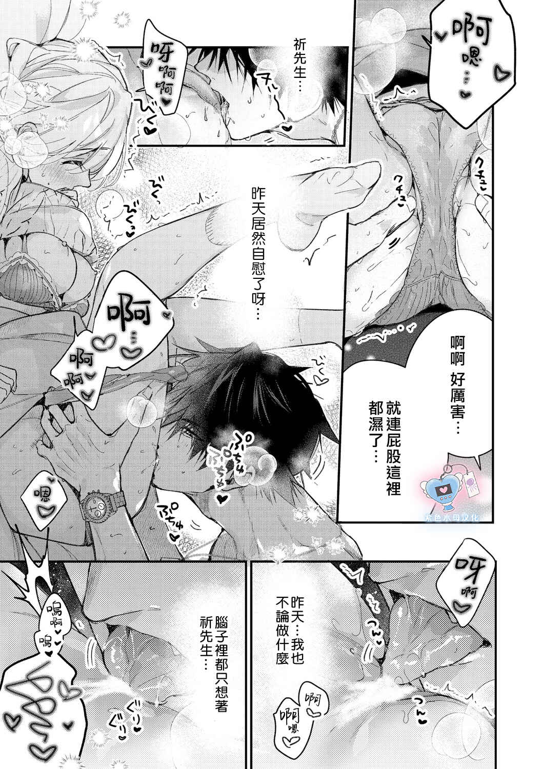 Inukai-san wa Kakure Dekiai Joushi - Konya dake wa "Suki" o Gaman Dekimasen! Chapter 9 - Page 4