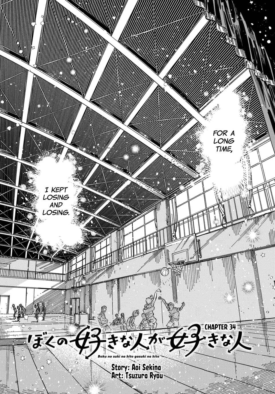 Boku no Suki na Hito ga Suki na Hito Chapter 34 - Page 2