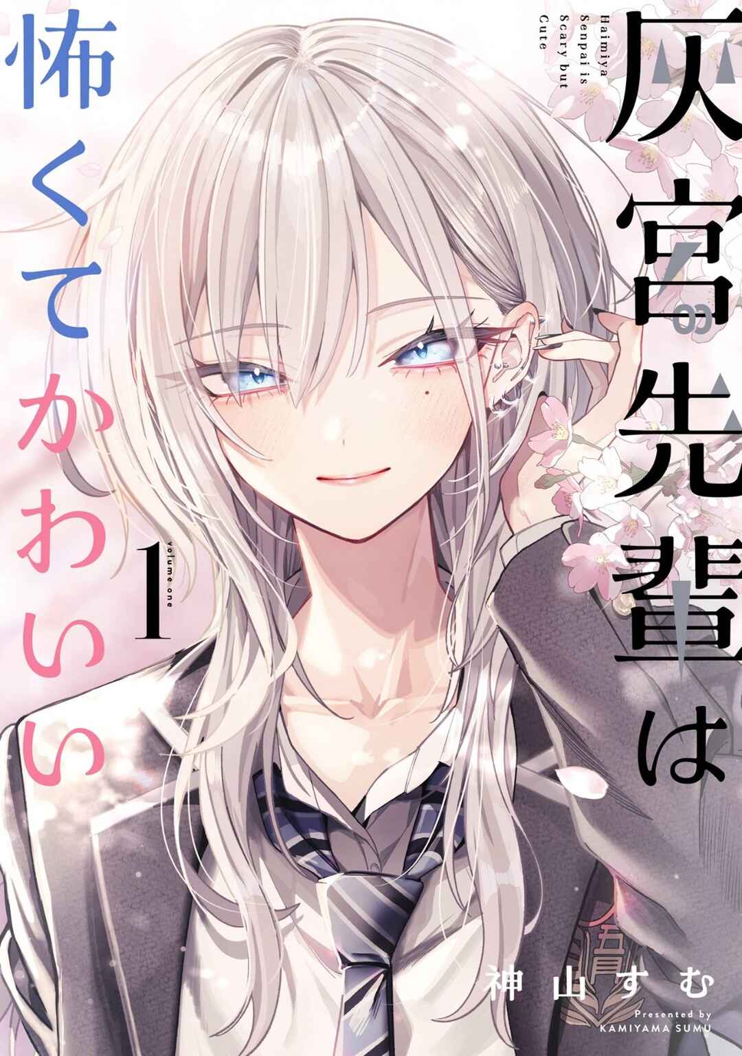 Haimiya-senpai wa Kowakute Kawaii Chapter 1 - Page 1