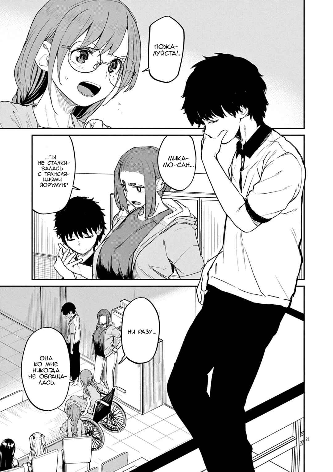 Kaii to Otome to Kamikakushi Chapter 37 - Page 1