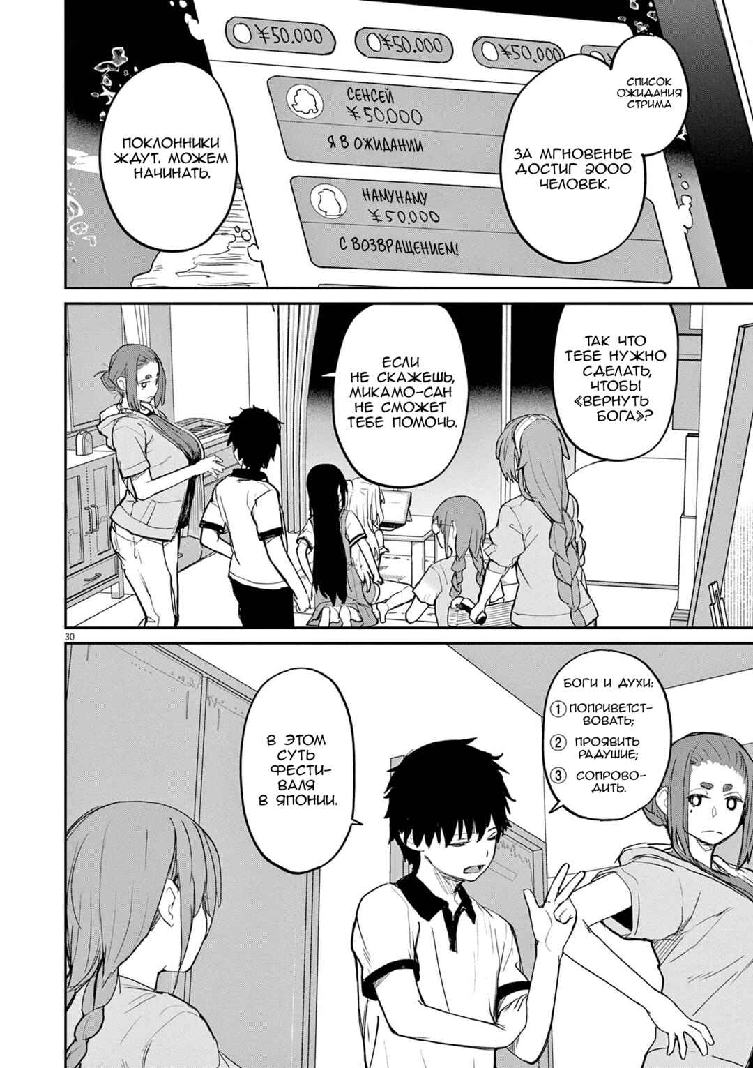 Kaii to Otome to Kamikakushi Chapter 37 - Page 10