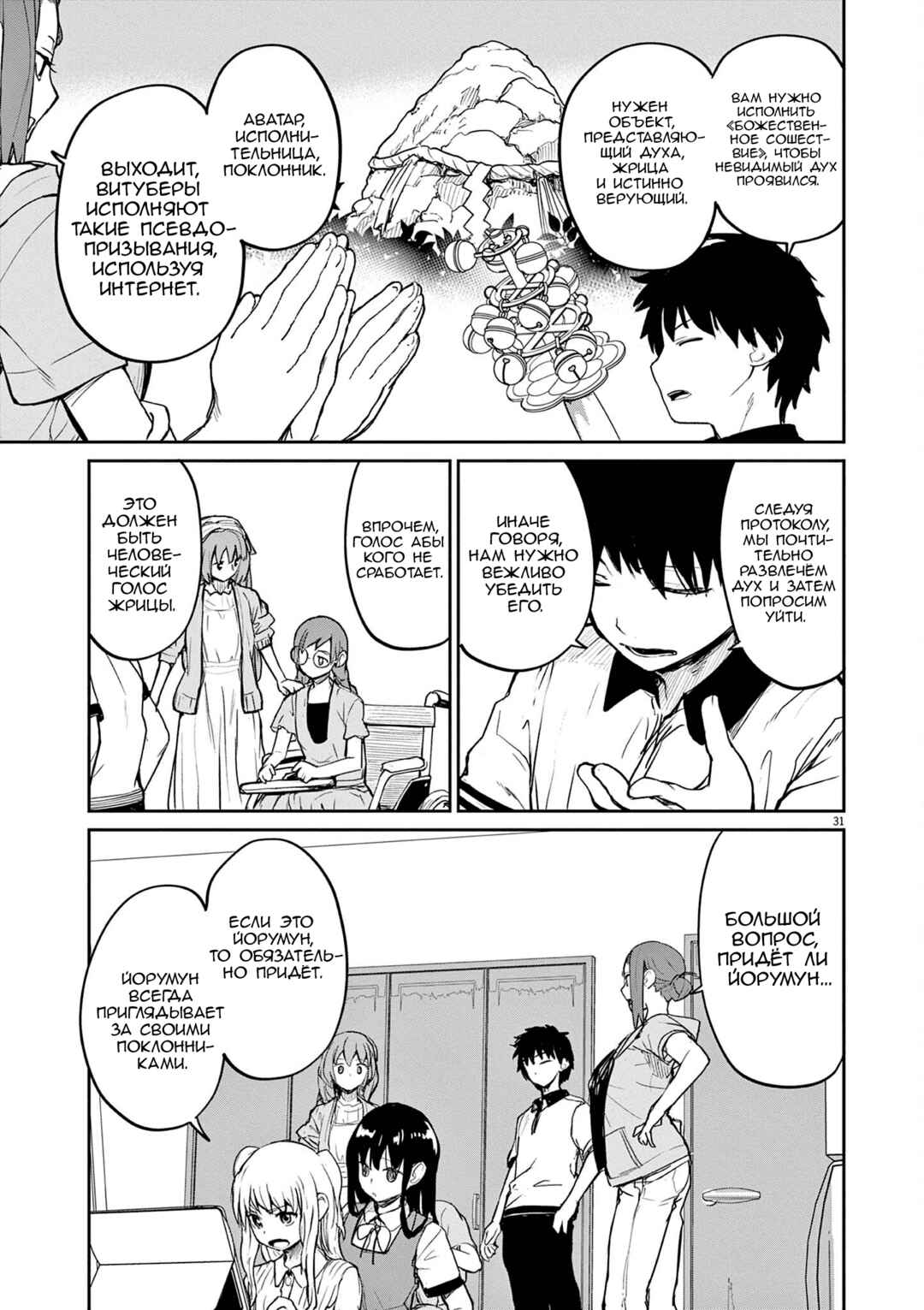 Kaii to Otome to Kamikakushi Chapter 37 - Page 11