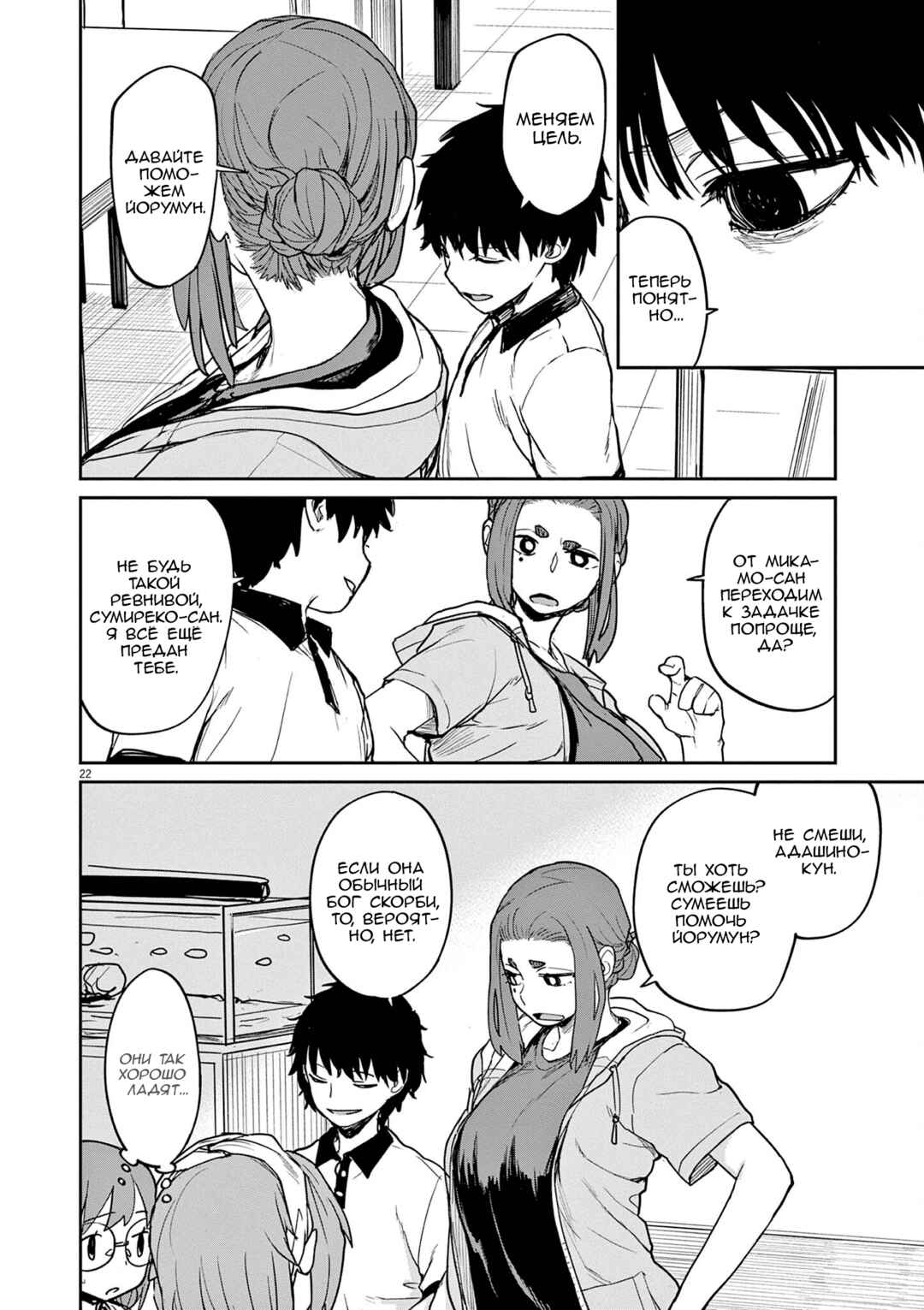 Kaii to Otome to Kamikakushi Chapter 37 - Page 2