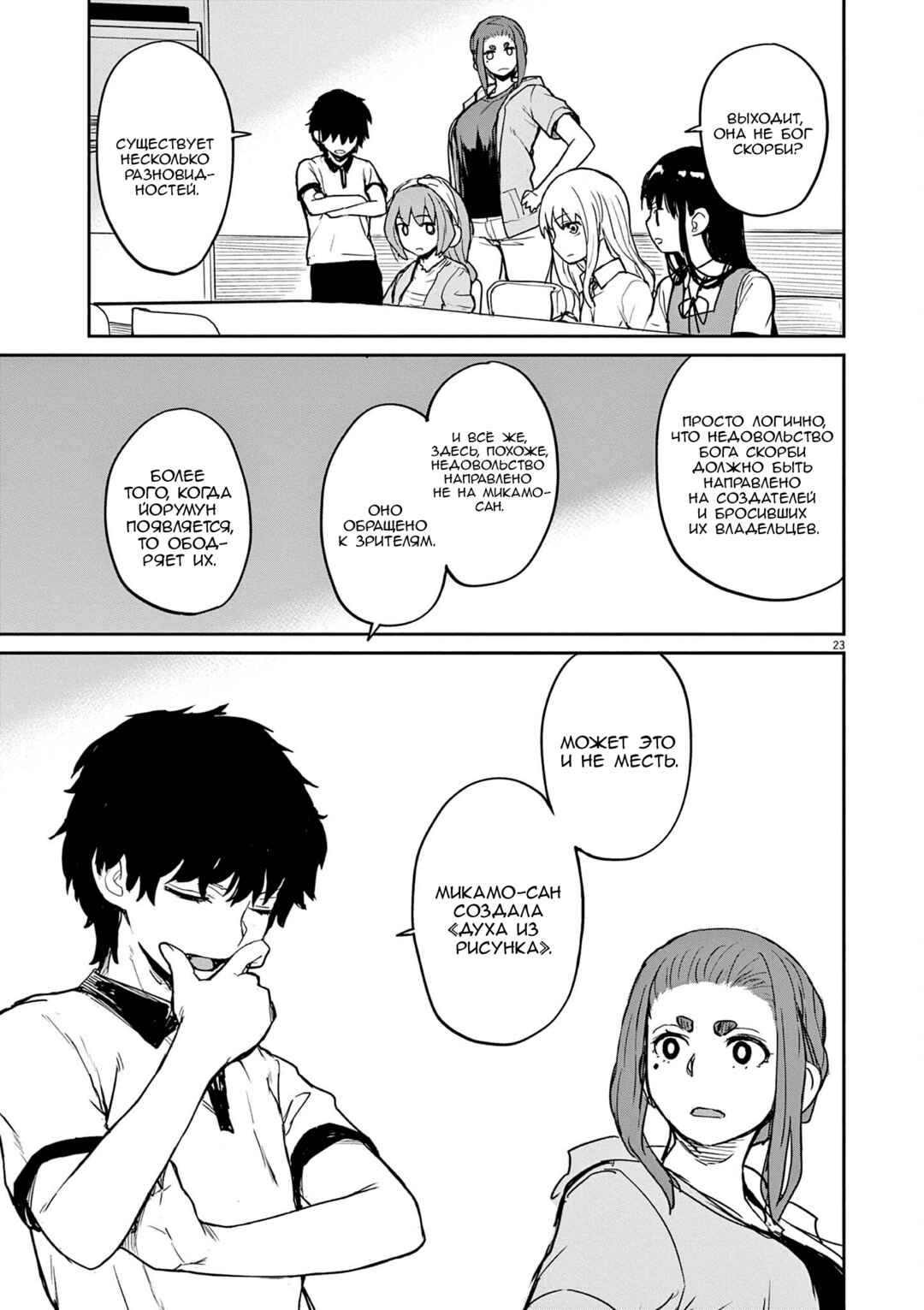Kaii to Otome to Kamikakushi Chapter 37 - Page 3