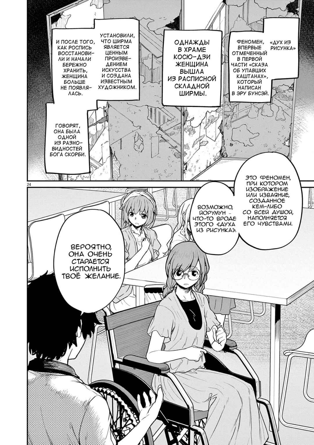 Kaii to Otome to Kamikakushi Chapter 37 - Page 4