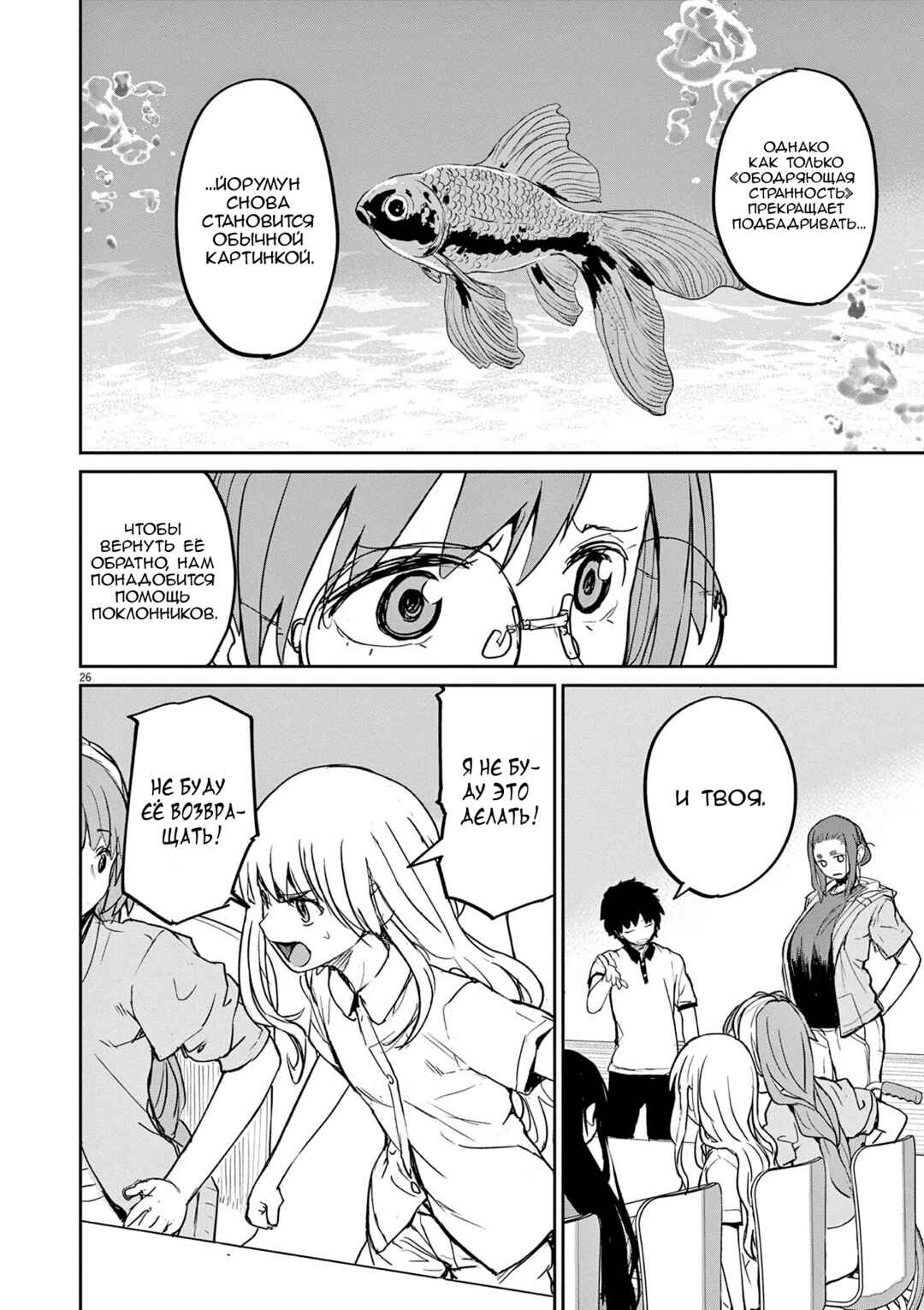Kaii to Otome to Kamikakushi Chapter 37 - Page 6