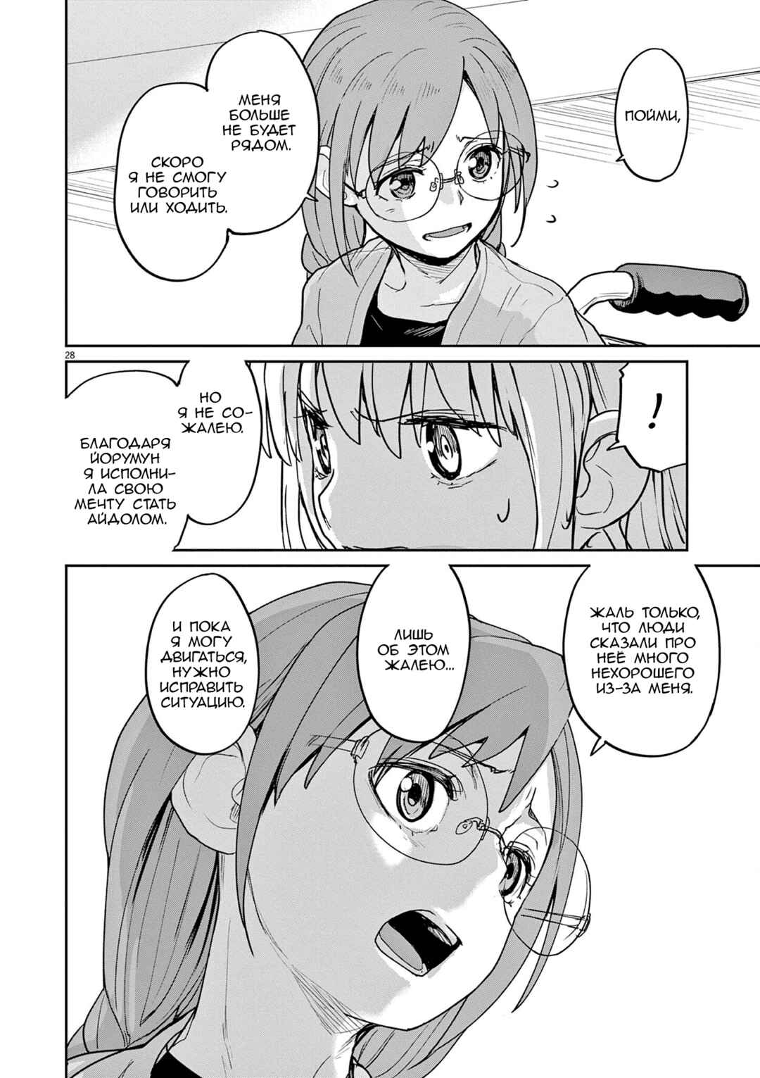 Kaii to Otome to Kamikakushi Chapter 37 - Page 8