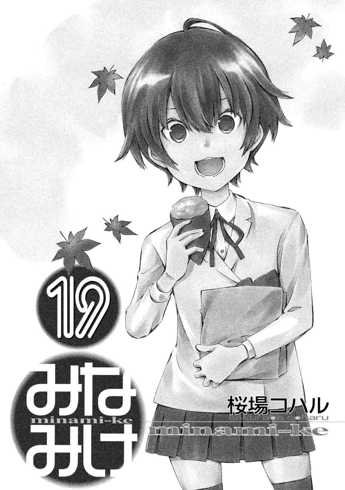 Minami-ke Chapter 356.5 - Page 3