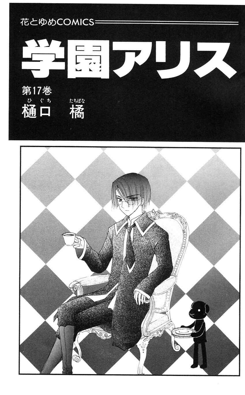 Gakuen Alice Chapter 95 - Page 3