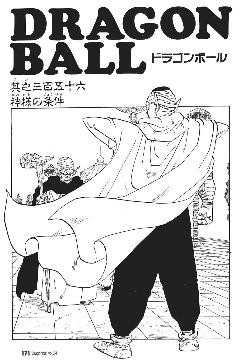 Dragon Ball Chapter 356 - Page 1