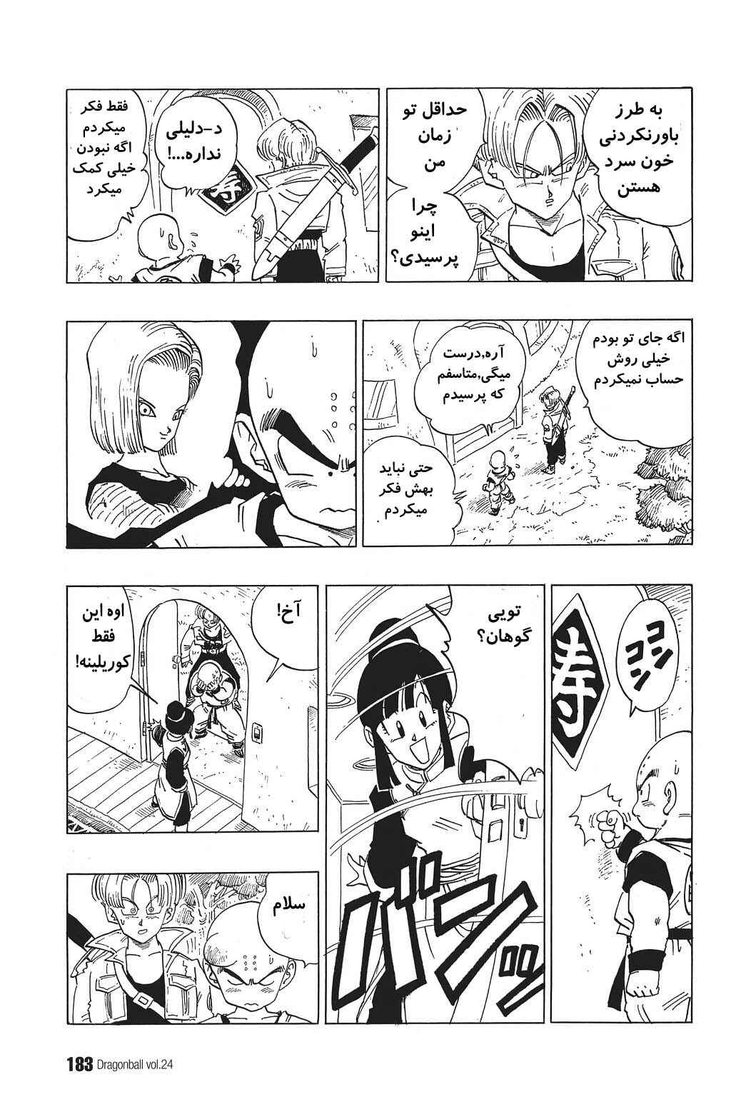 Dragon Ball Chapter 356 - Page 13