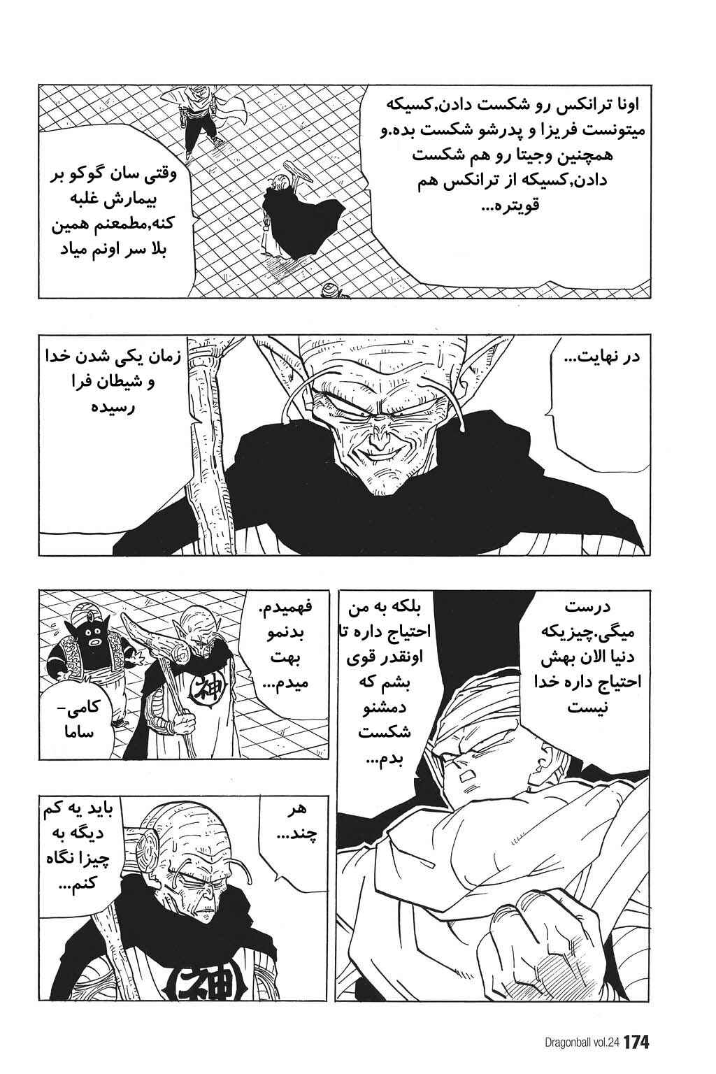 Dragon Ball Chapter 356 - Page 4