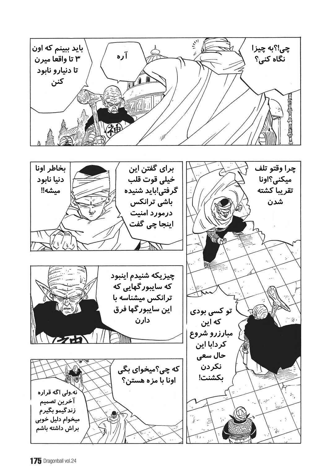 Dragon Ball Chapter 356 - Page 5