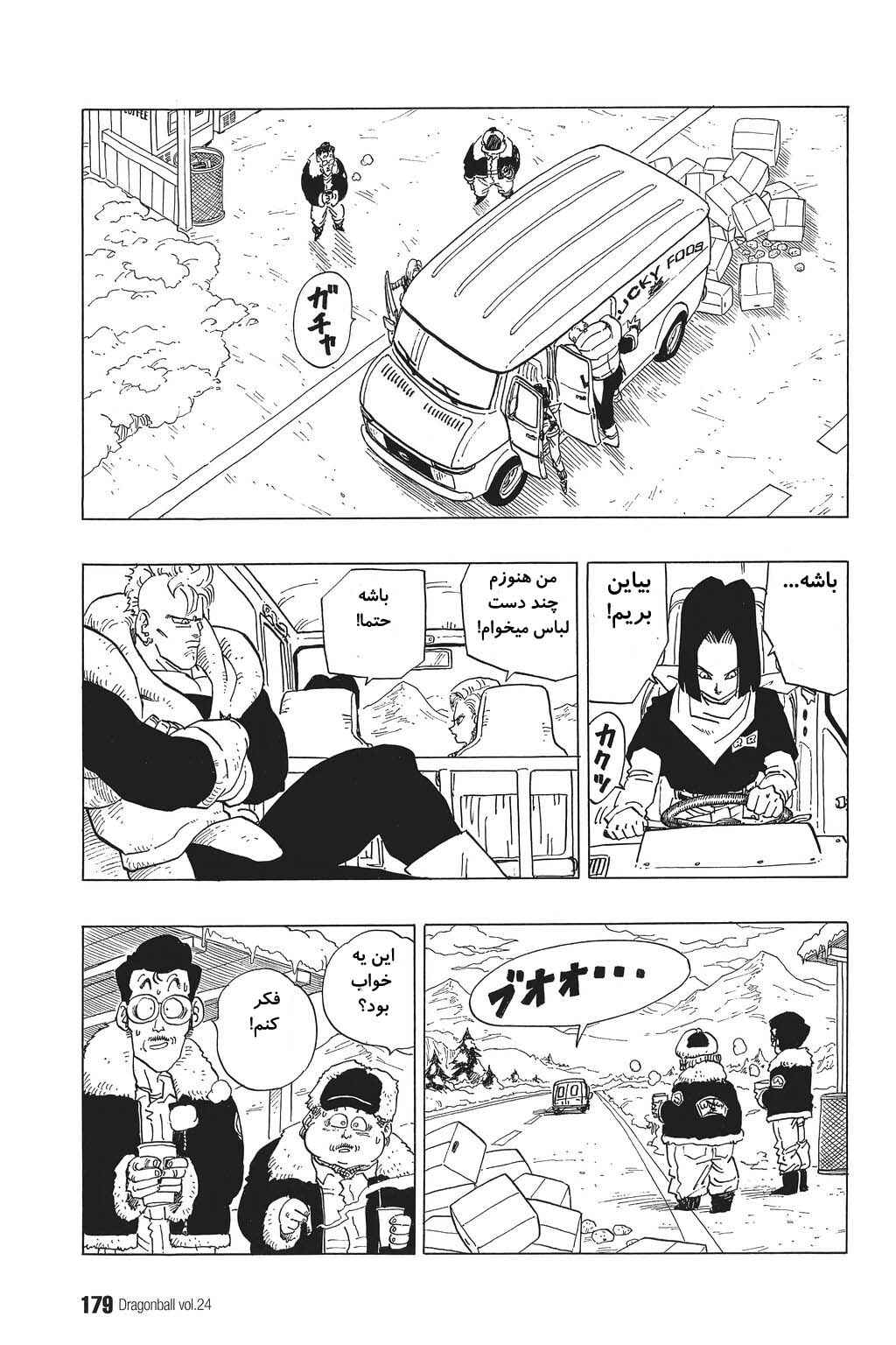 Dragon Ball Chapter 356 - Page 9