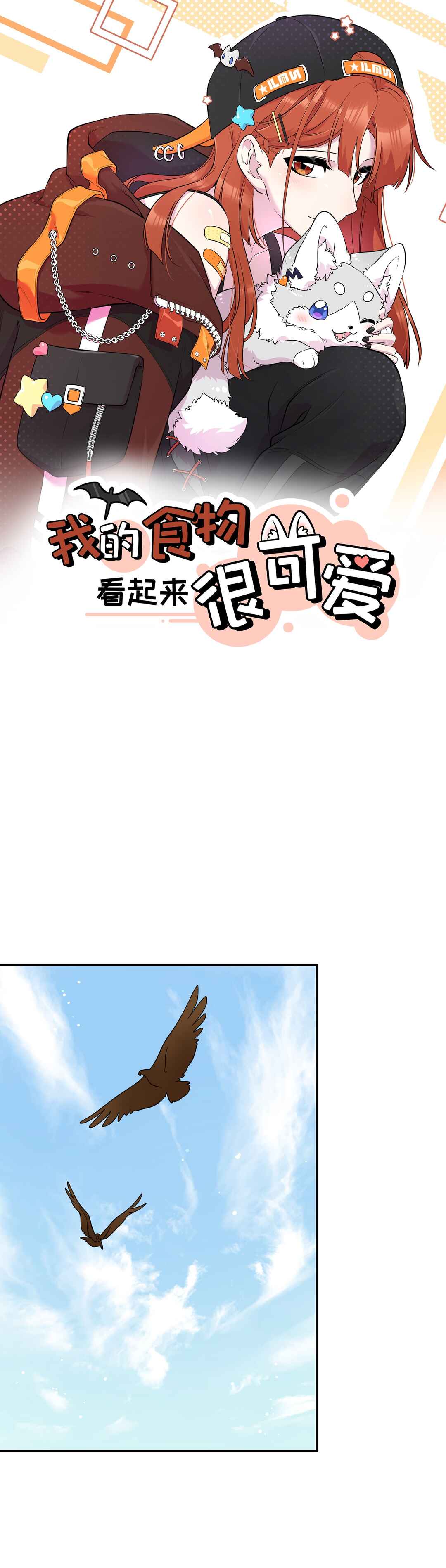 Wǒ de shíwù kàn qǐlái hěn kě'ài' Chapter 130 - Page 1