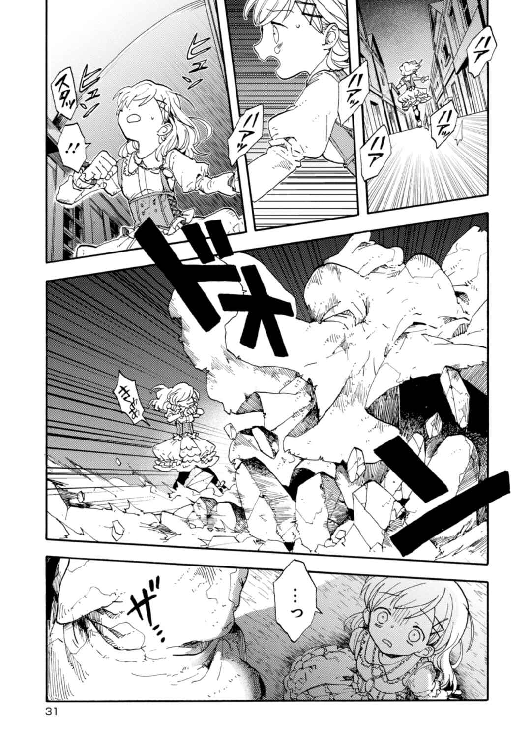 Arne no Jikenbo Chapter 1 - Page 32
