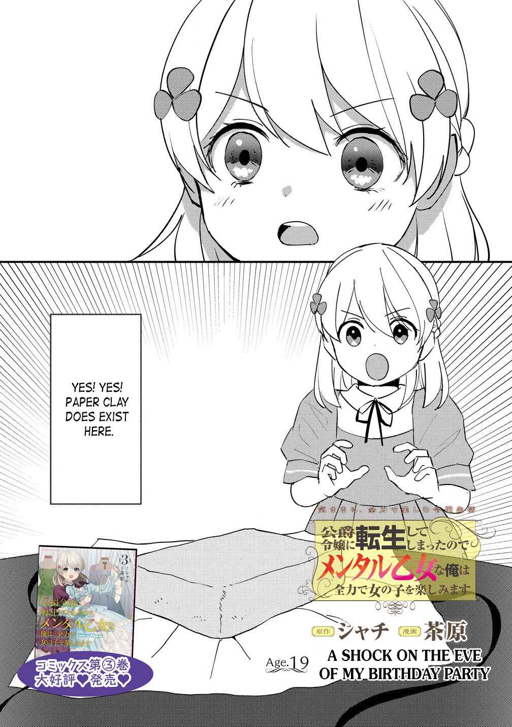 Koushaku Reijou ni Tensei shiteshimatta node, Mental Otome na Ore wa, Zenryoku de Onnanoko wo Tanoshimimasu Chapter 19.1 - Page 1