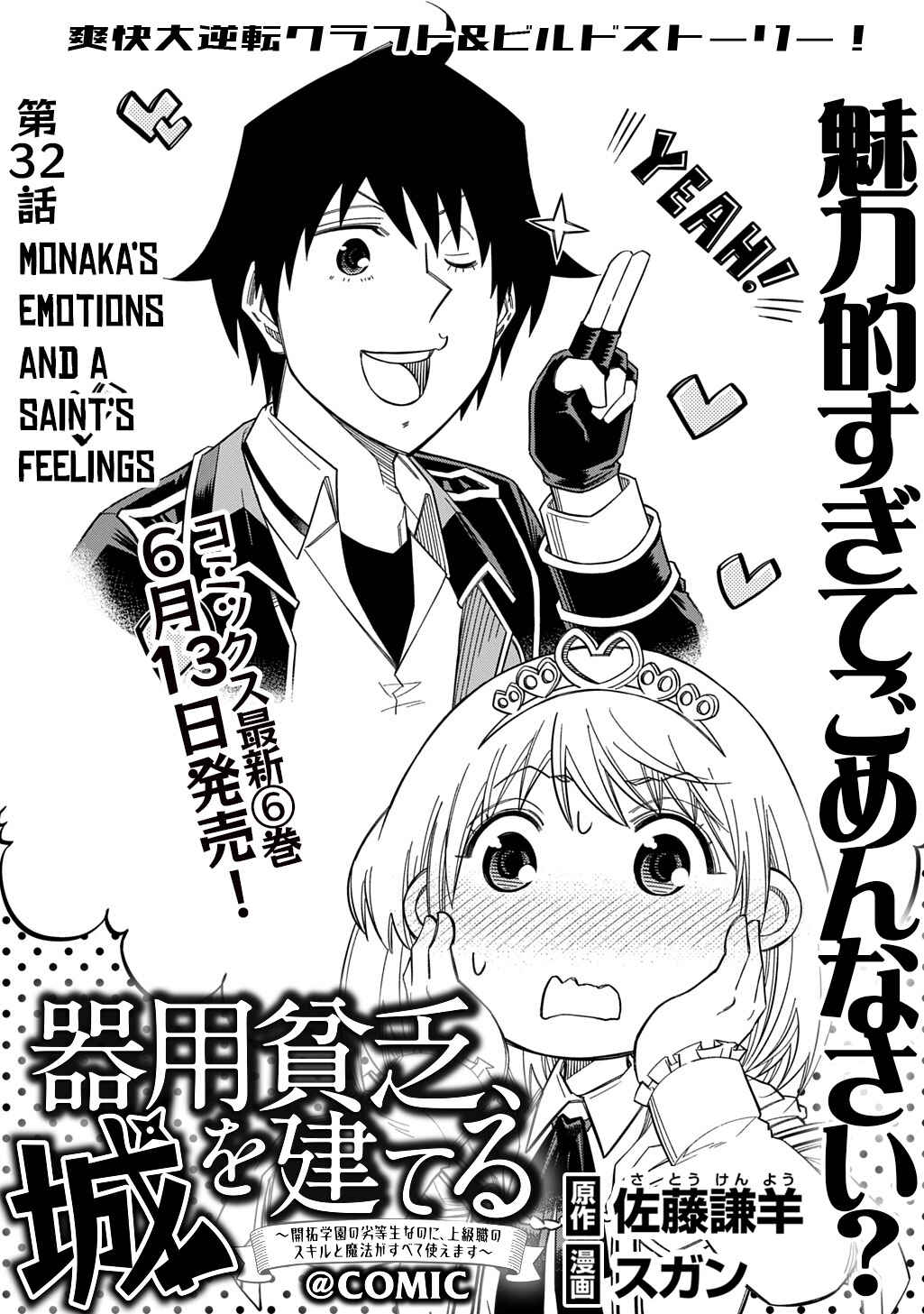 Kiyoubinbou, Jou wo Tateru: Kaitaku Gakuen no Rettousei na no ni, Joukyuu-shoku no Skill to Mahou ga Subete Tsukaemasu Chapter 32 - Page 2