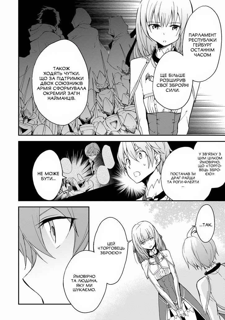 Saijaku Muhai no Bahamut Chapter 23 - Page 12