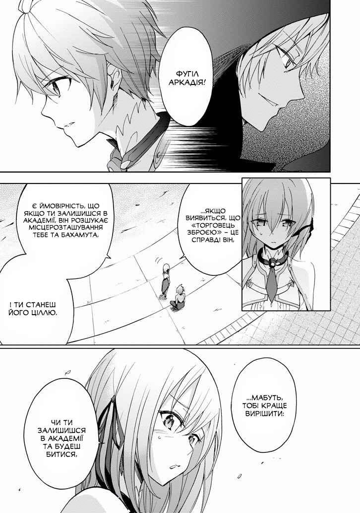 Saijaku Muhai no Bahamut Chapter 23 - Page 13