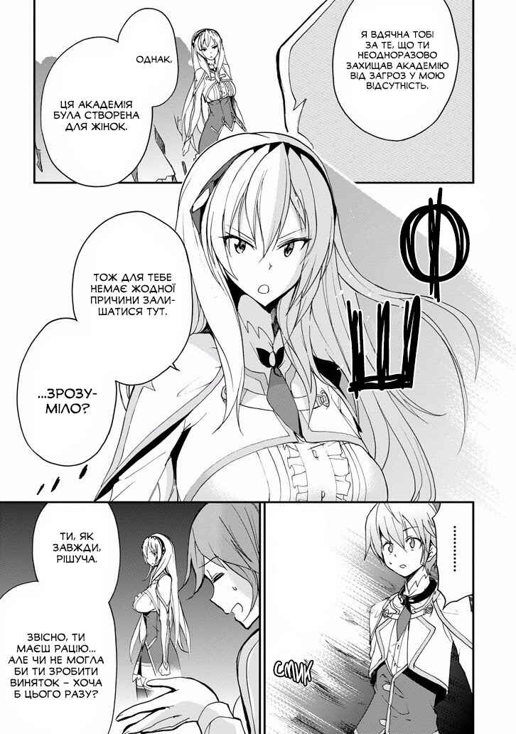 Saijaku Muhai no Bahamut Chapter 23 - Page 17