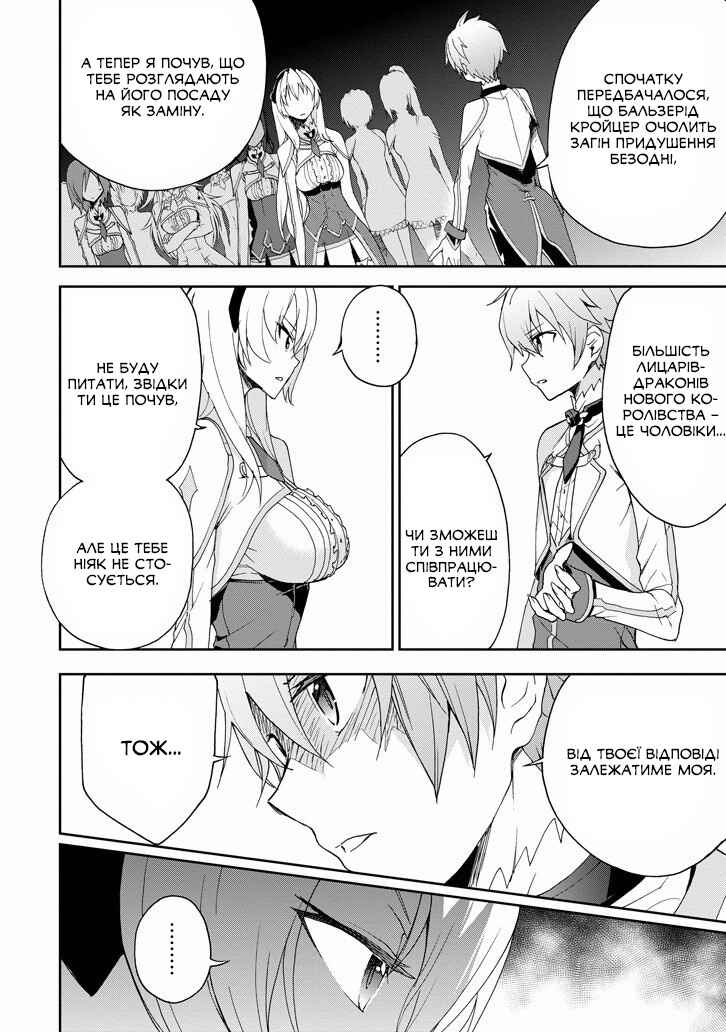 Saijaku Muhai no Bahamut Chapter 23 - Page 20