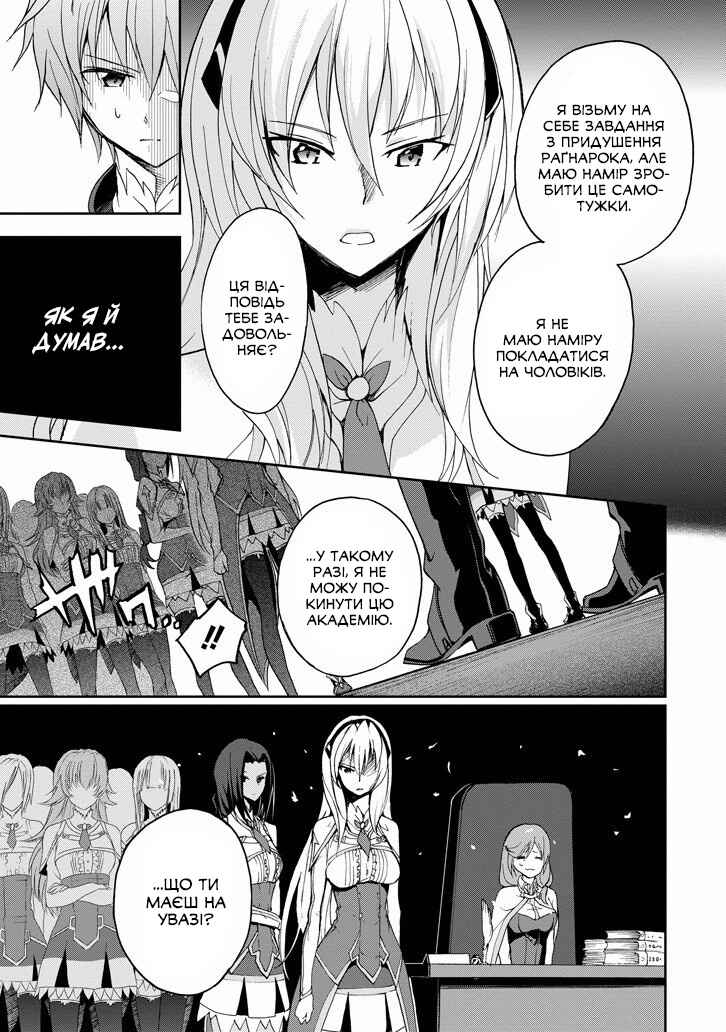 Saijaku Muhai no Bahamut Chapter 23 - Page 21