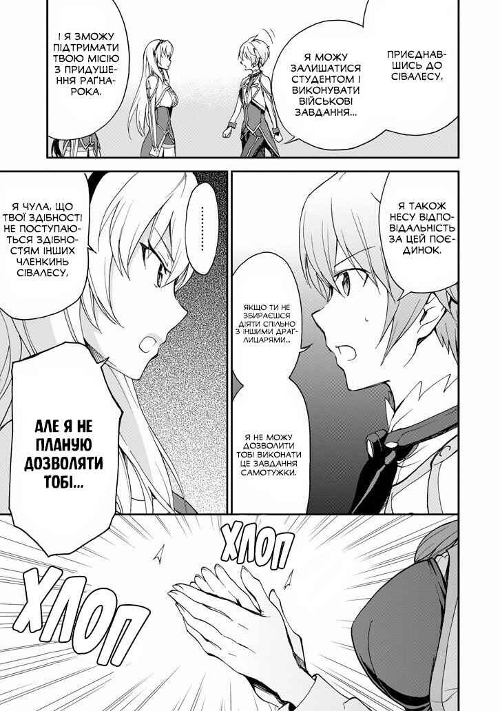 Saijaku Muhai no Bahamut Chapter 23 - Page 23