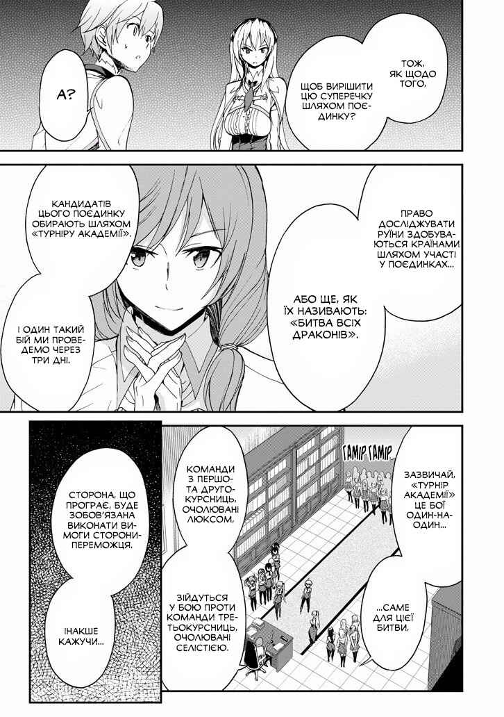 Saijaku Muhai no Bahamut Chapter 23 - Page 25