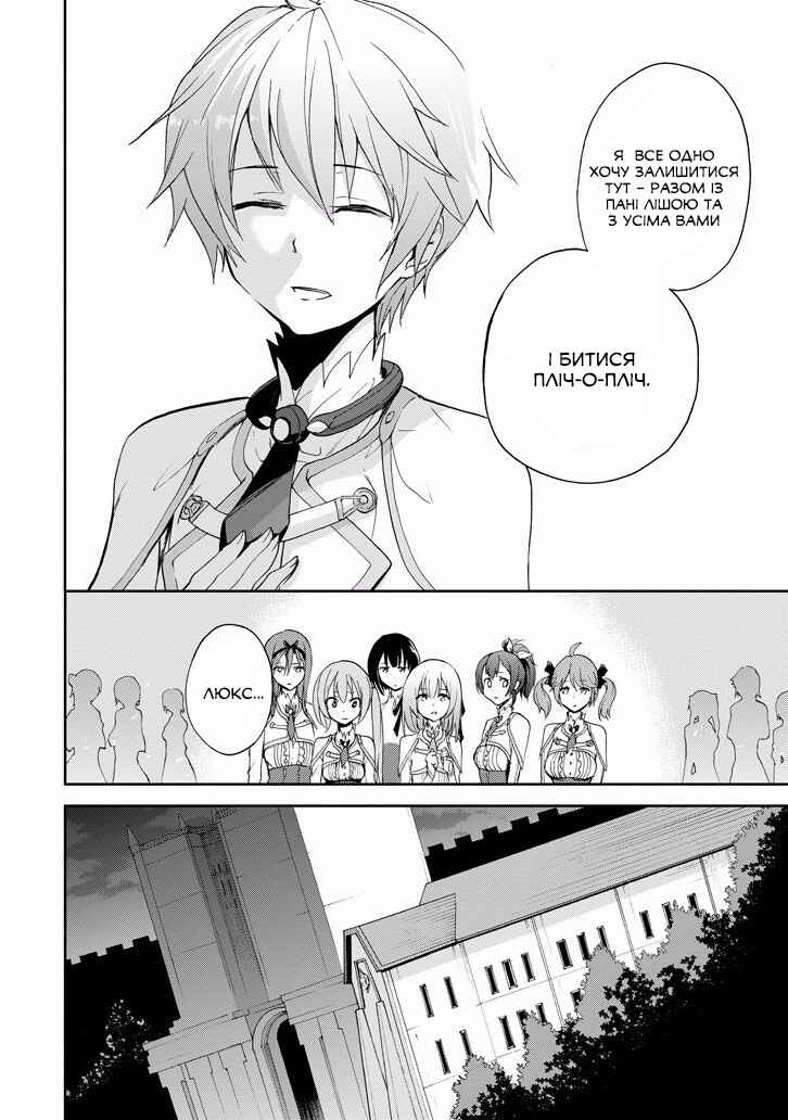 Saijaku Muhai no Bahamut Chapter 23 - Page 30