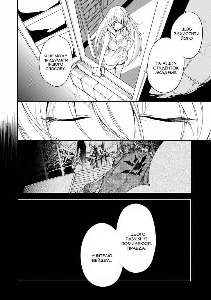 Saijaku Muhai no Bahamut Chapter 23 - Page 32
