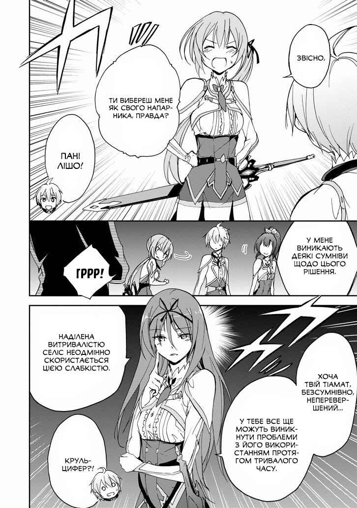 Saijaku Muhai no Bahamut Chapter 23 - Page 36