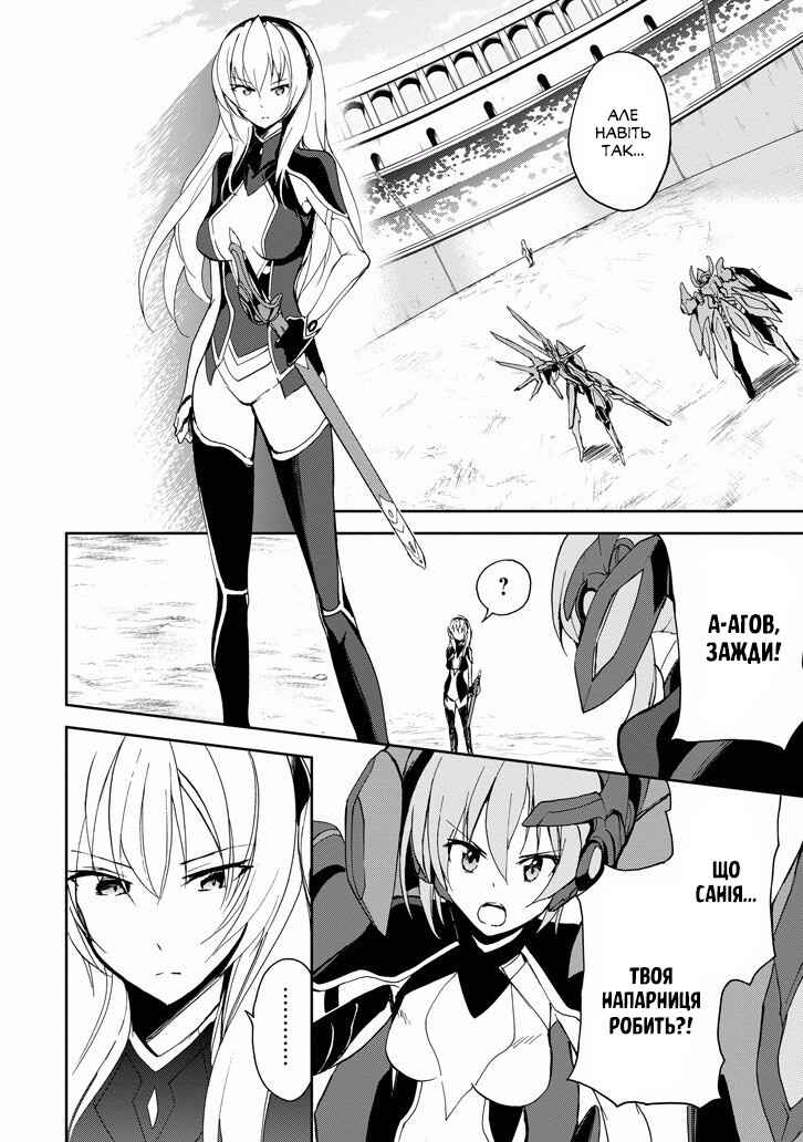 Saijaku Muhai no Bahamut Chapter 23 - Page 42