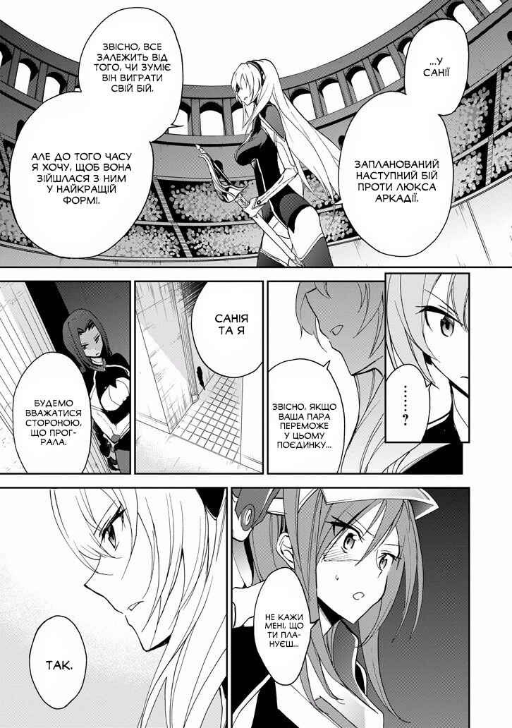 Saijaku Muhai no Bahamut Chapter 23 - Page 43