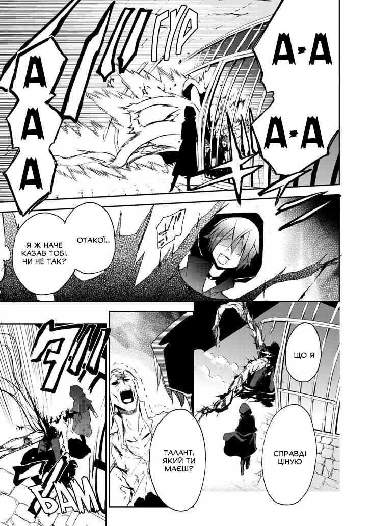 Saijaku Muhai no Bahamut Chapter 23 - Page 5