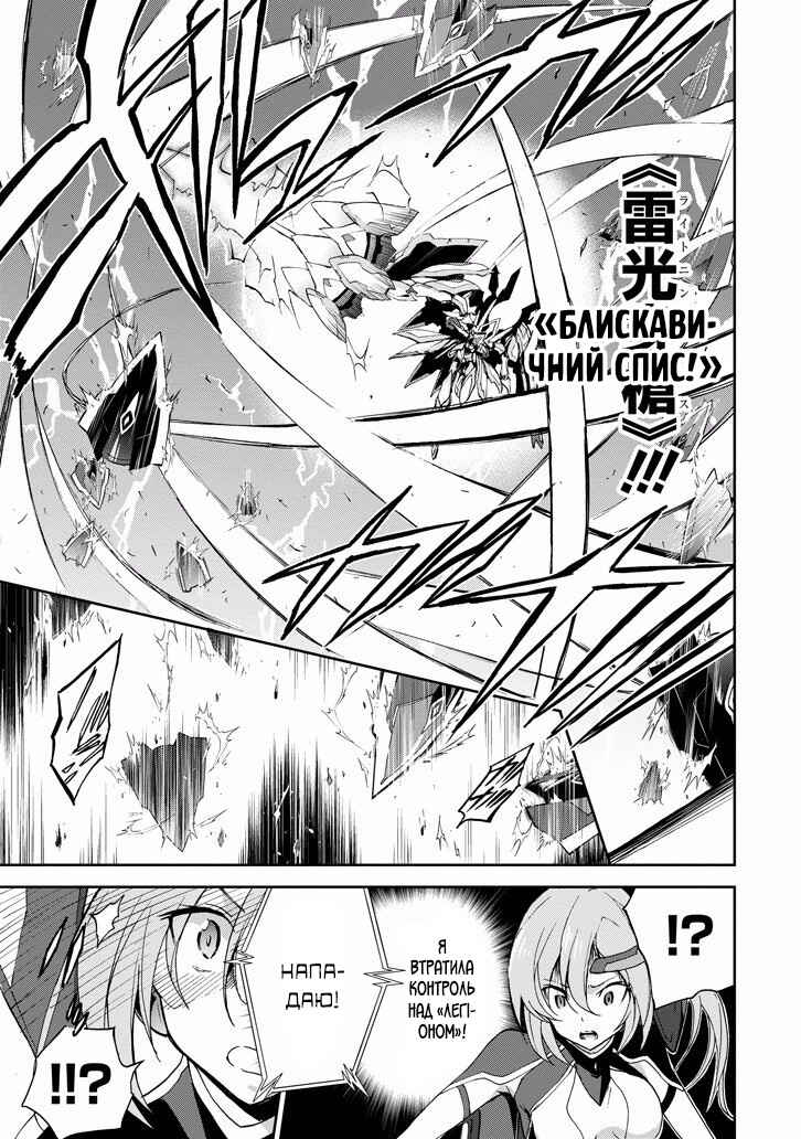 Saijaku Muhai no Bahamut Chapter 23 - Page 53