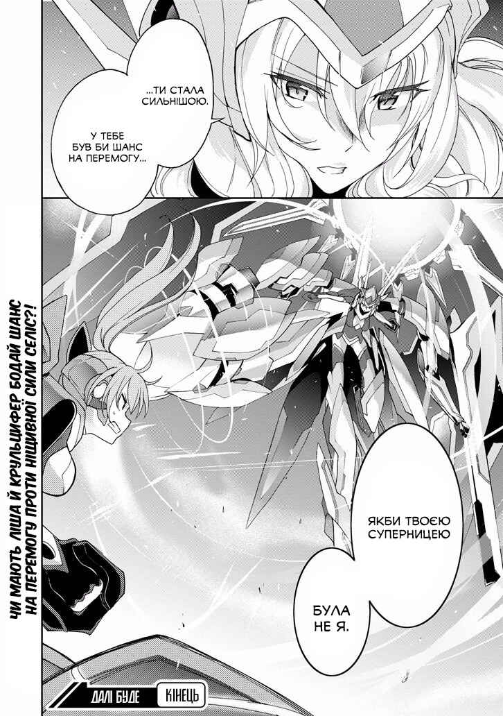 Saijaku Muhai no Bahamut Chapter 23 - Page 54