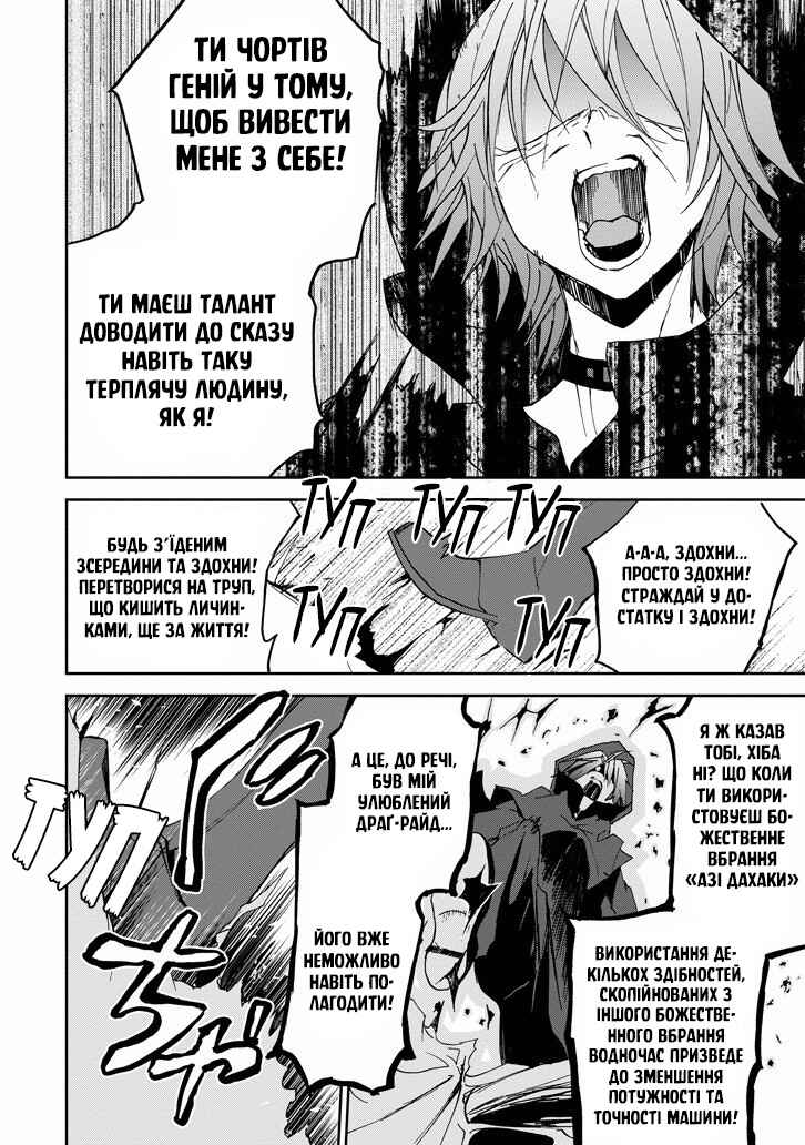 Saijaku Muhai no Bahamut Chapter 23 - Page 6
