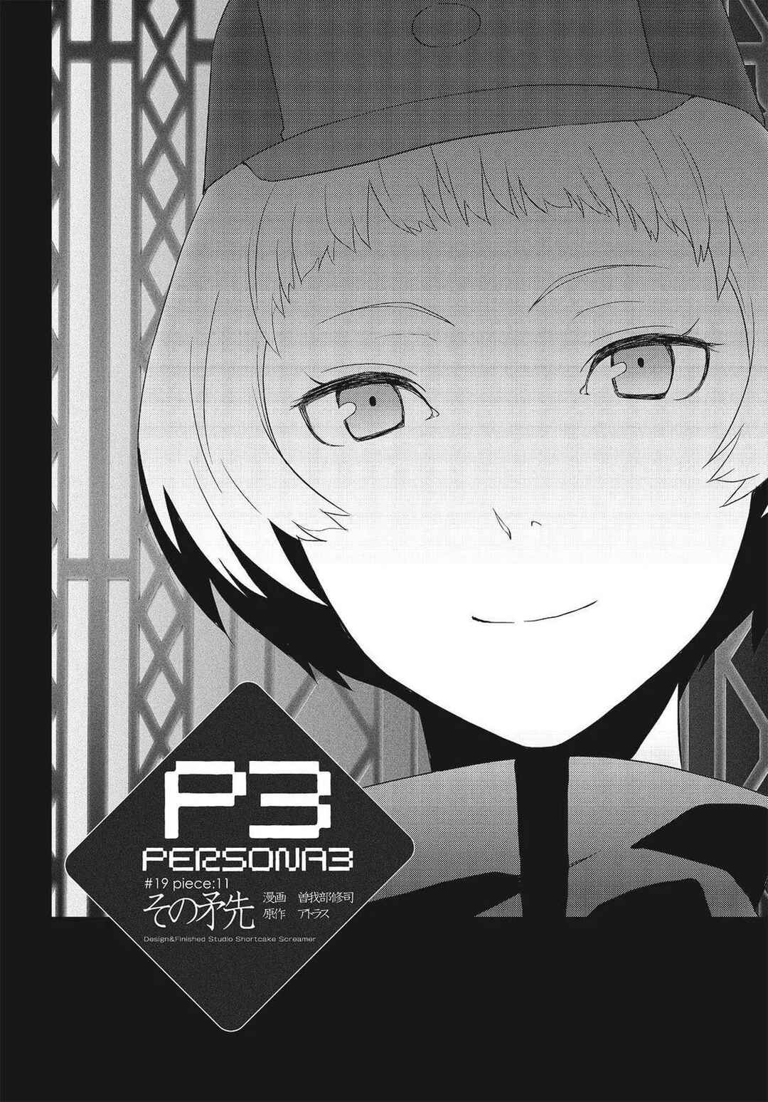 Persona 3 Chapter 19 - Page 19
