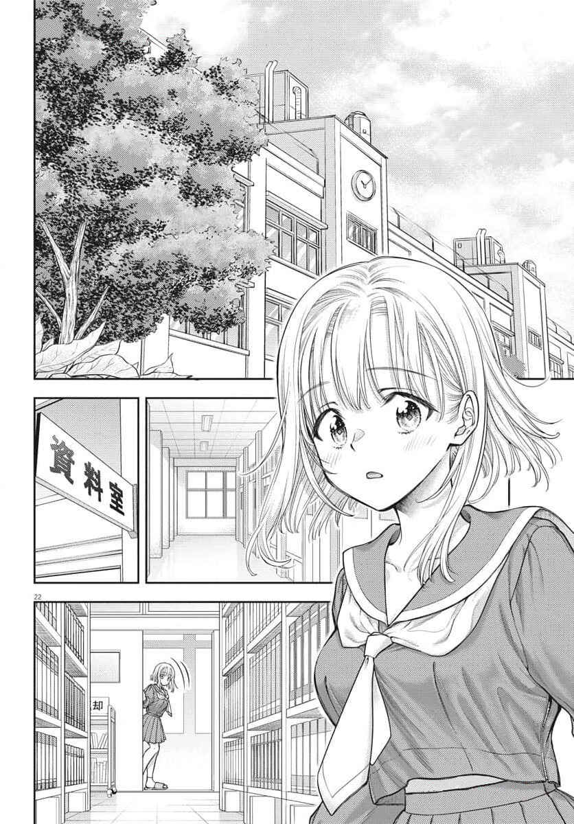 7-dai Tatarimasu node Hayaku Kekkon Shitekudasai! Chapter 2 - Page 23