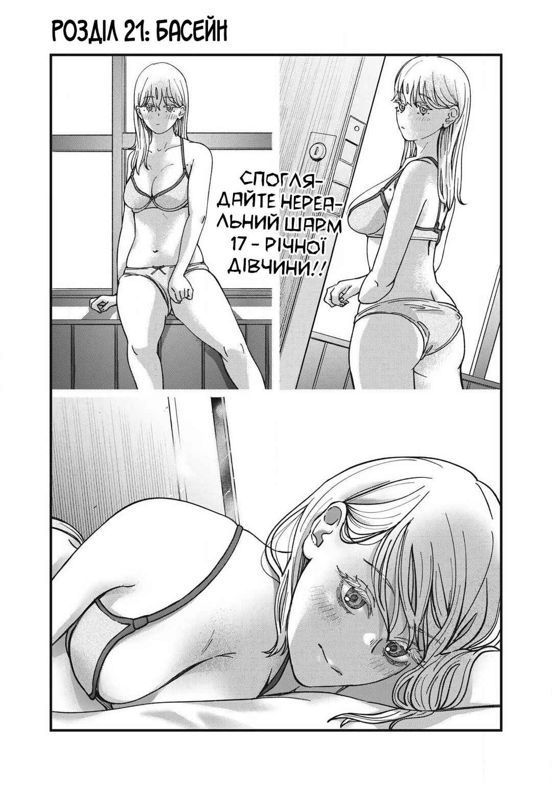 Otona ni Narenai Bokura wa Chapter 21 - Page 1