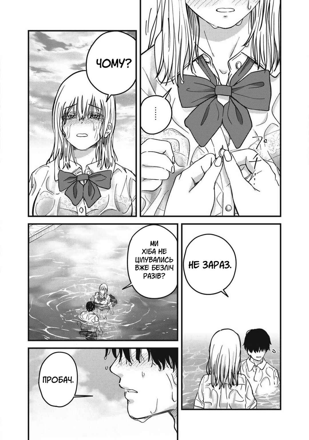 Otona ni Narenai Bokura wa Chapter 21 - Page 10