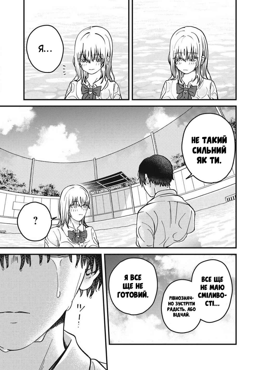Otona ni Narenai Bokura wa Chapter 21 - Page 11