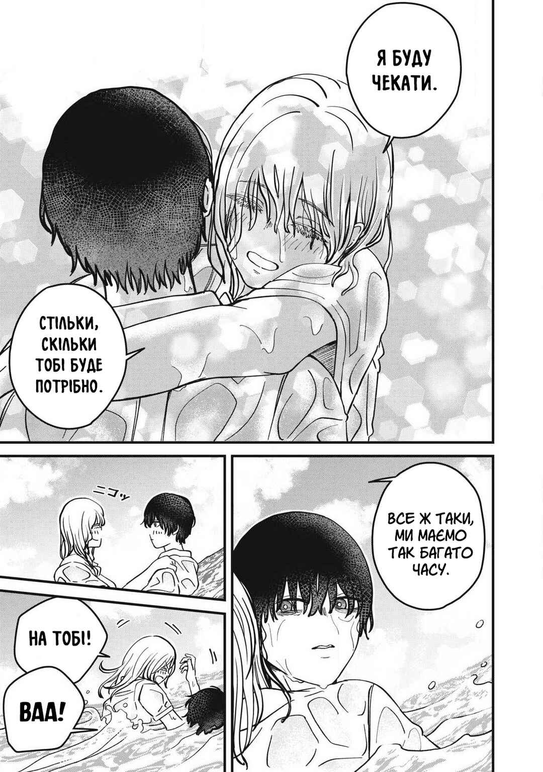 Otona ni Narenai Bokura wa Chapter 21 - Page 13